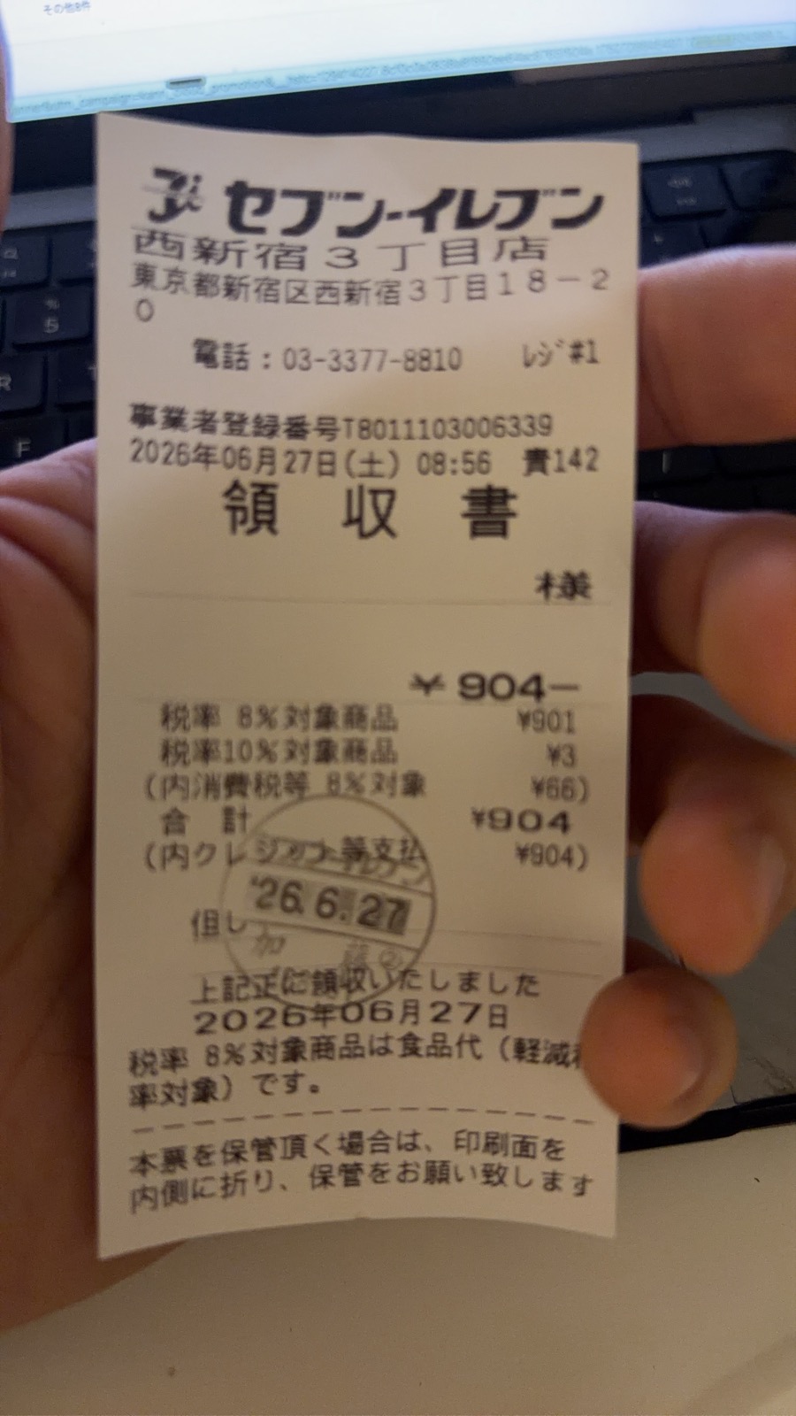 朝のコンビニで受け取った904円の領収書。小さな支出も会社の記録になる。