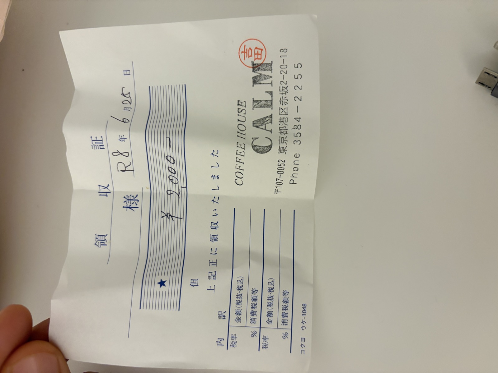 赤坂の喫茶店でいただいた手書きの領収証。紙に残るやり取りの温度。